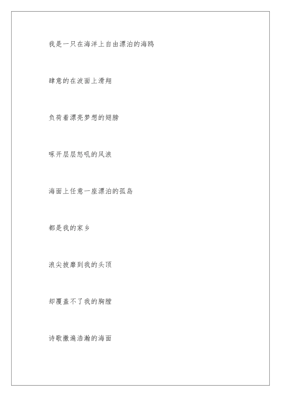 2024年我的梦想诗歌_第2页