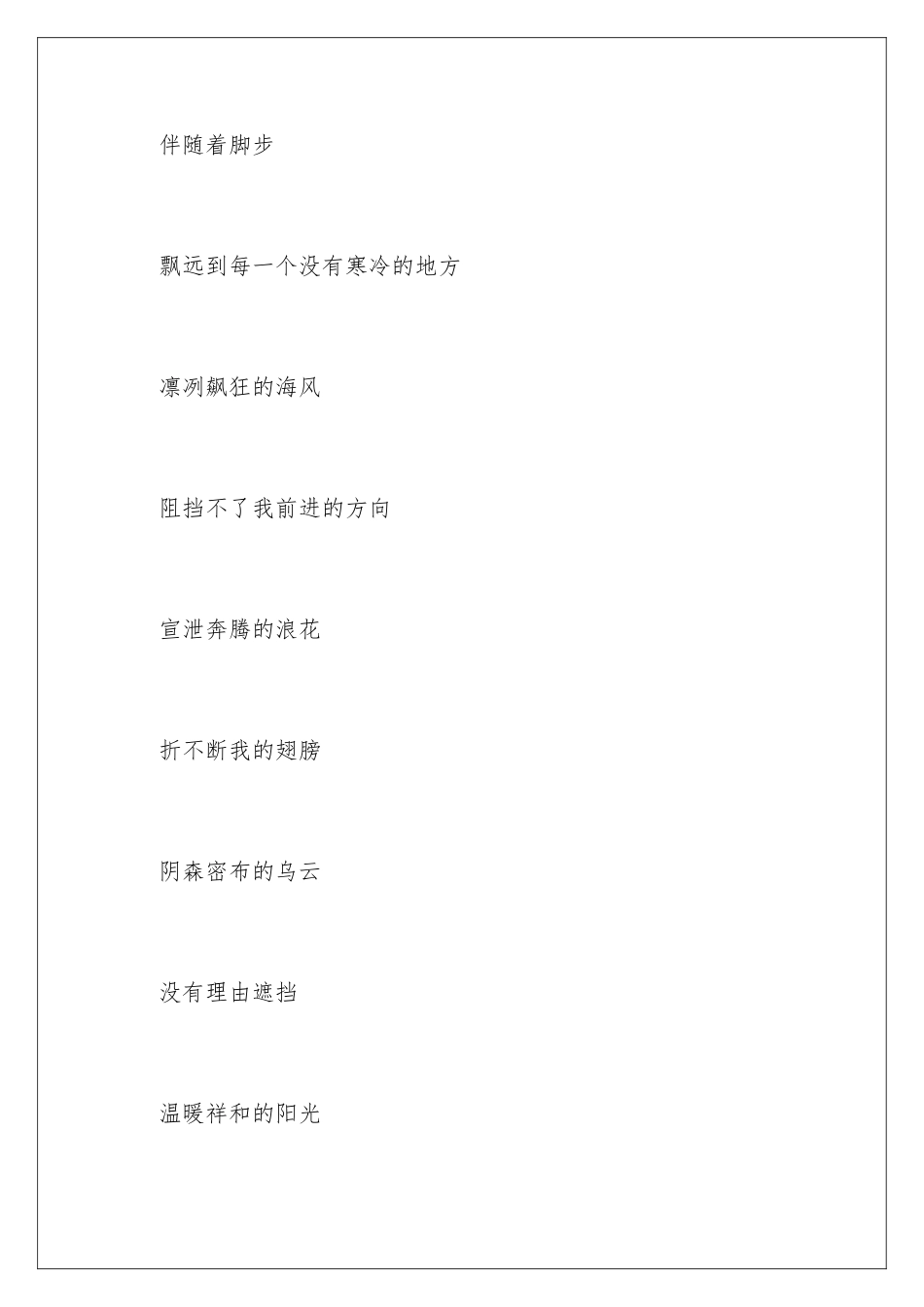 2024年我的梦想诗歌_第3页