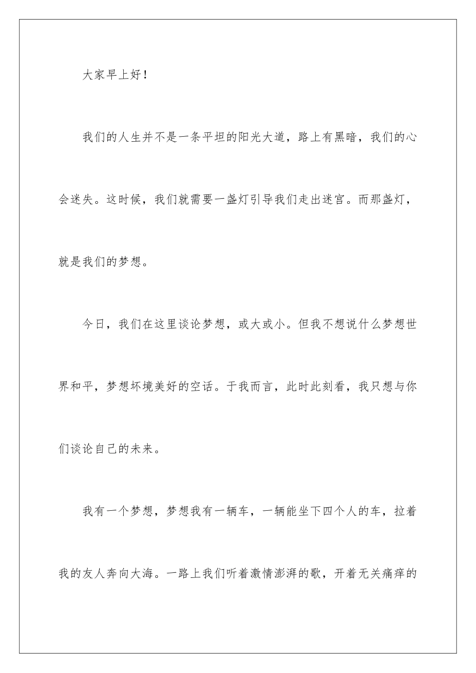 2024年我的梦想演讲稿汇编15篇_第2页