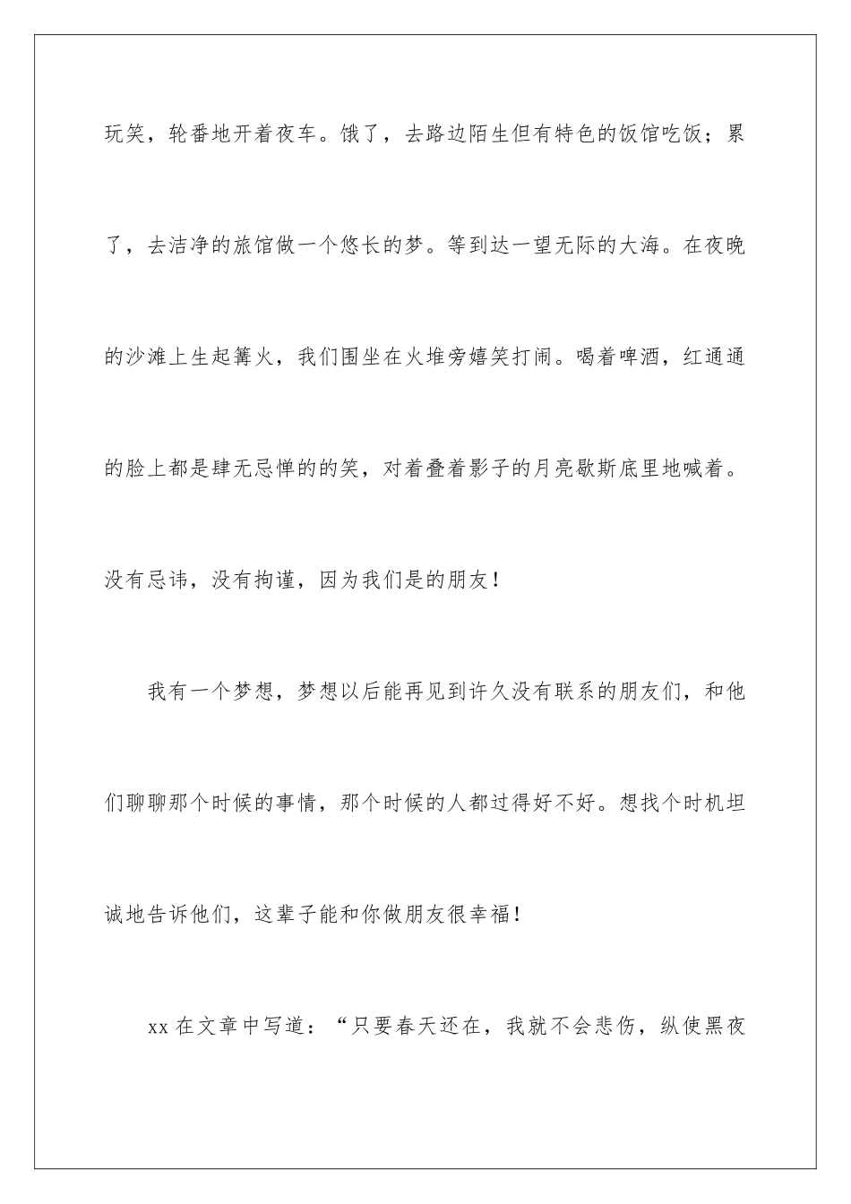 2024年我的梦想演讲稿汇编15篇_第3页