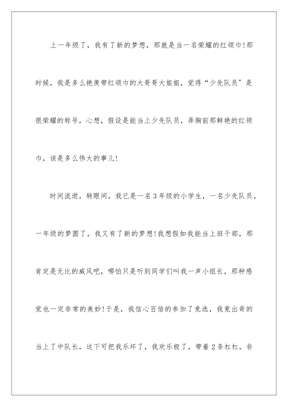 2024年我的梦想学生演讲稿_第3页