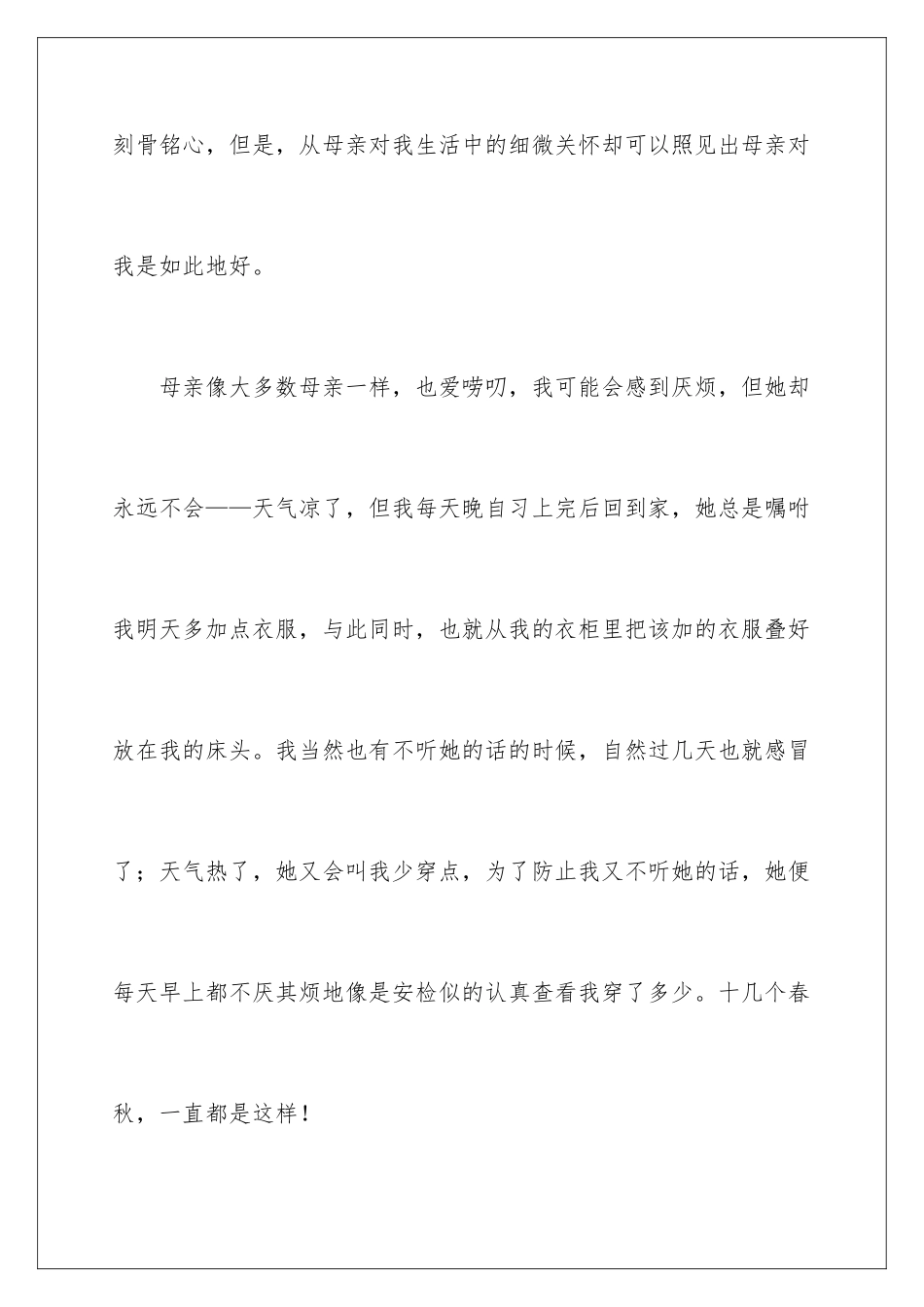 2024年我的母亲初中作文(汇编15篇)_第2页