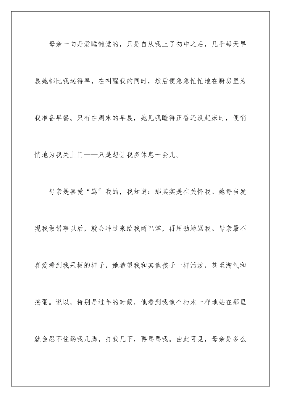 2024年我的母亲初中作文(汇编15篇)_第3页