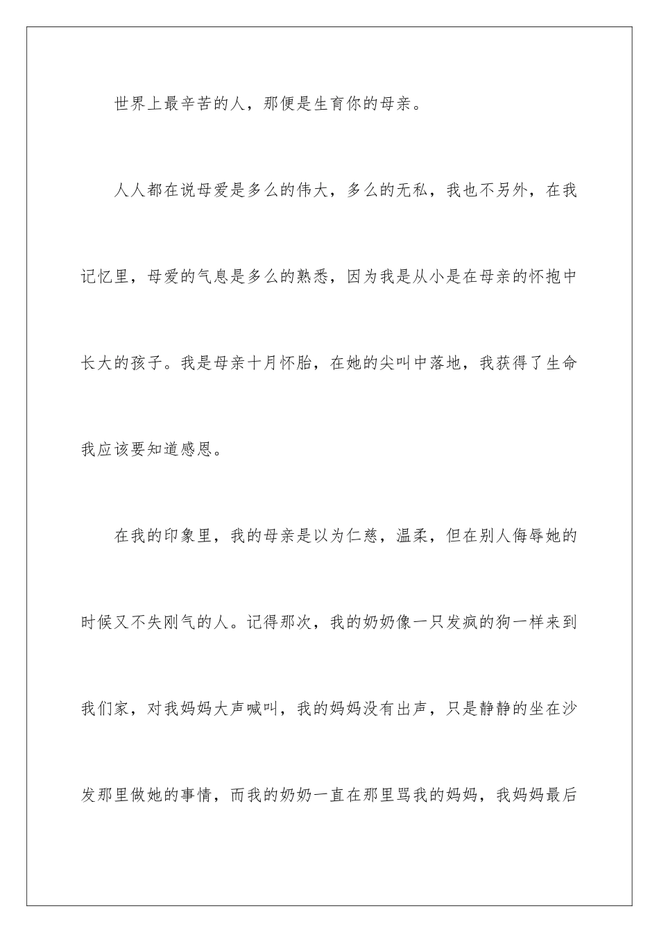 2024年我的母亲写人作文合集15篇_第2页