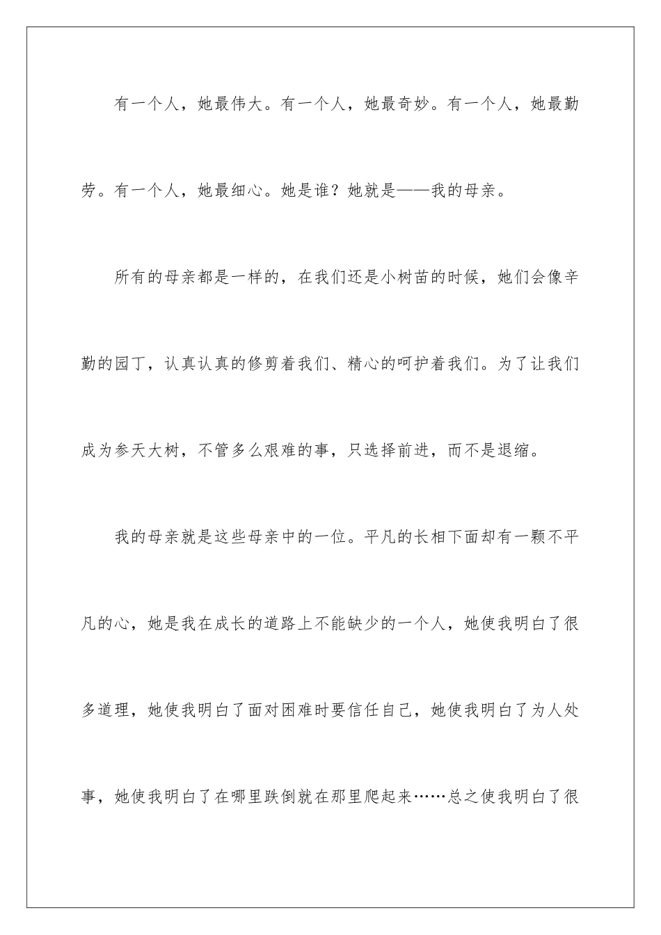 2024年我的母亲初中作文(集锦15篇)_第2页