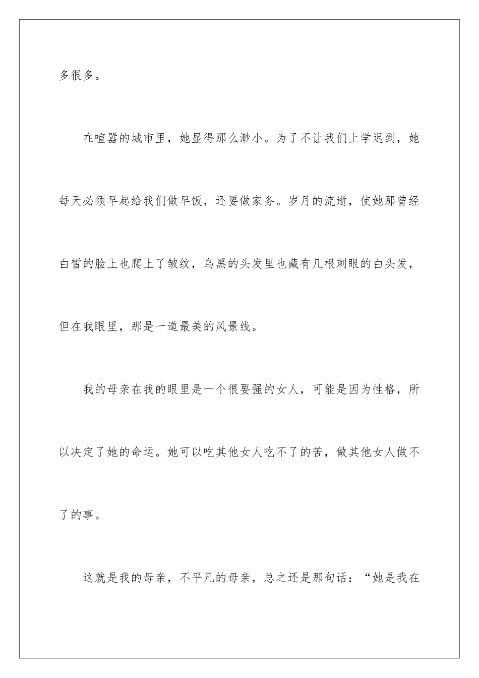 2024年我的母亲初中作文(集锦15篇)_第3页