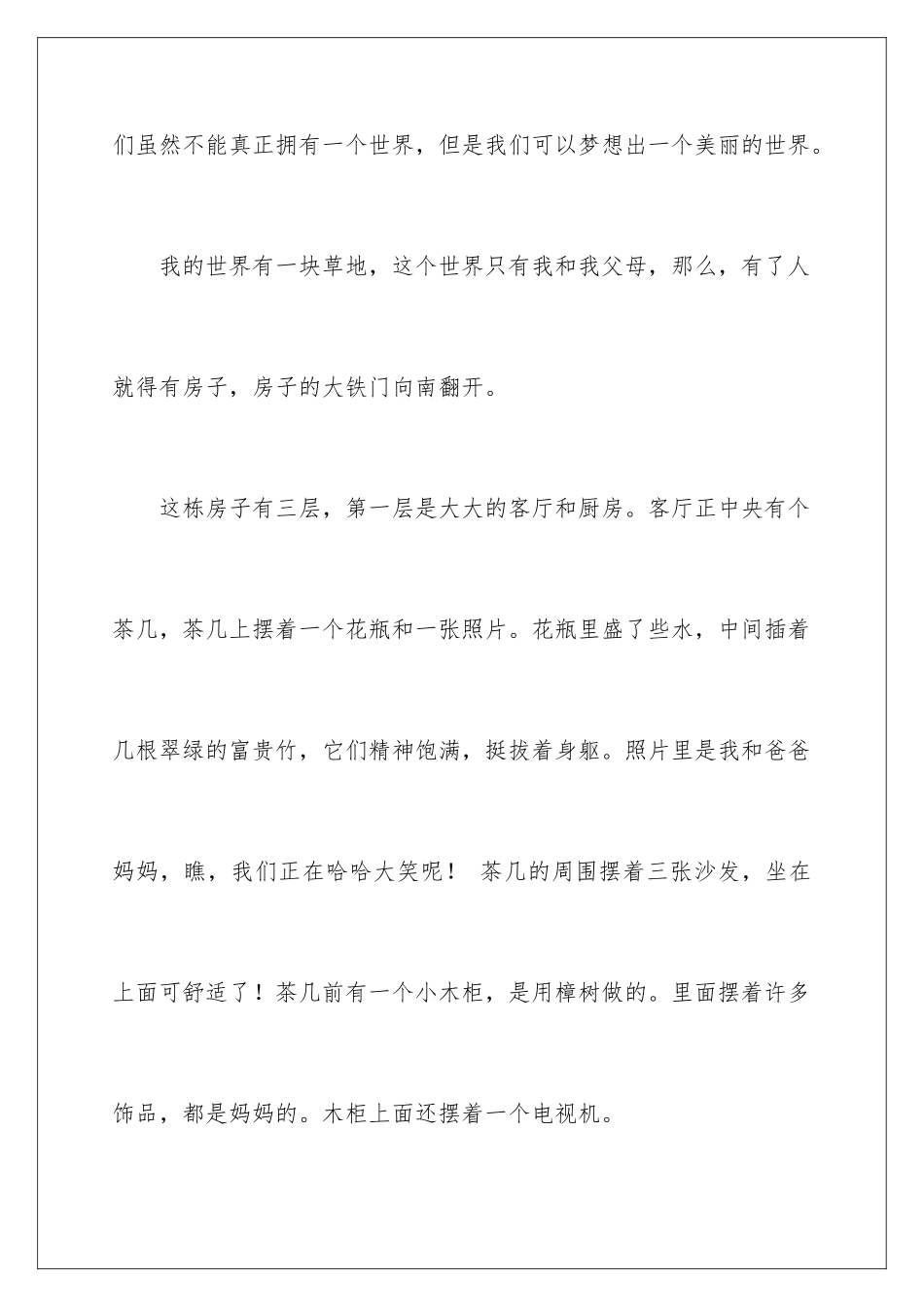 2024年我的梦想高中作文_第2页