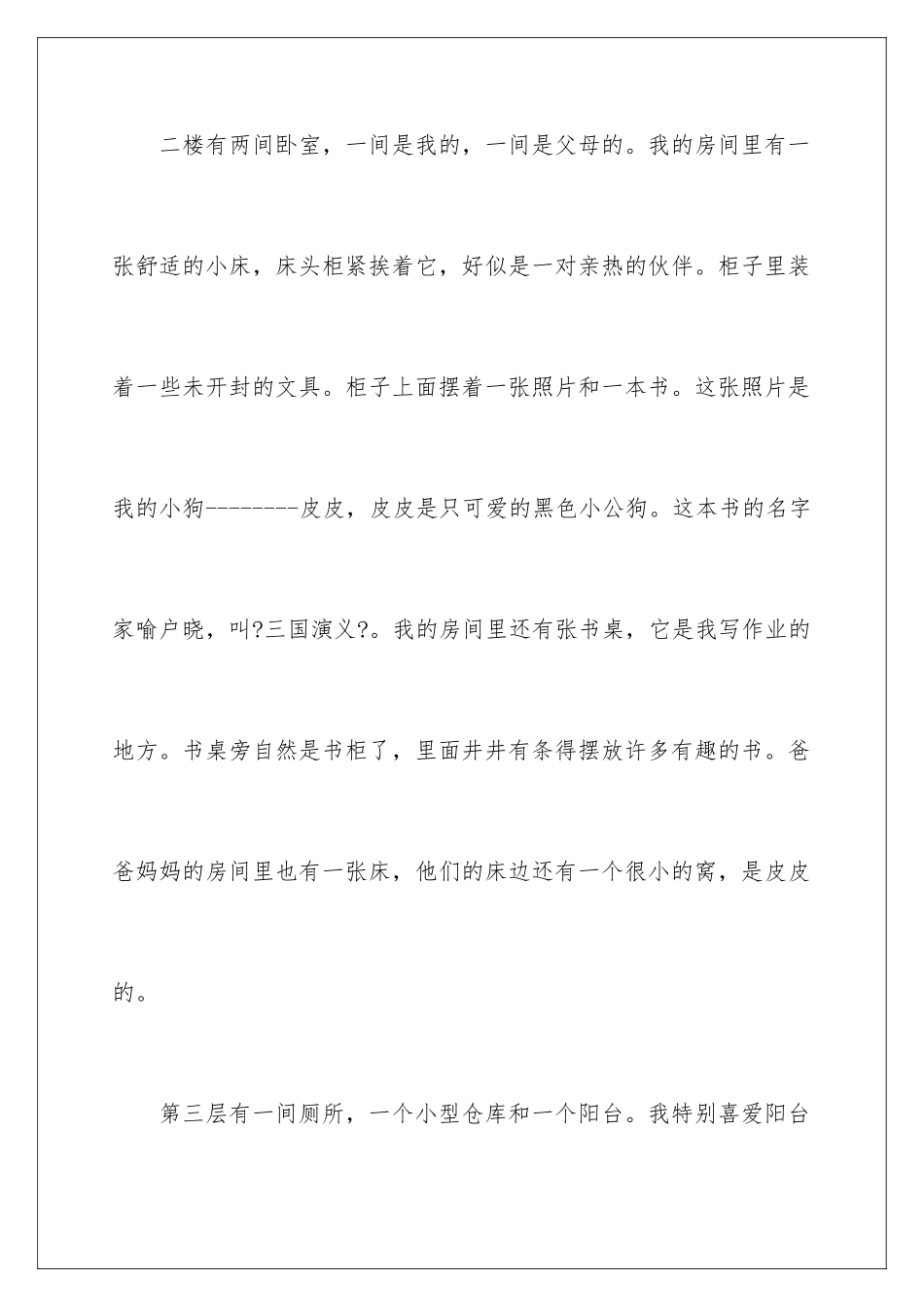 2024年我的梦想高中作文_第3页