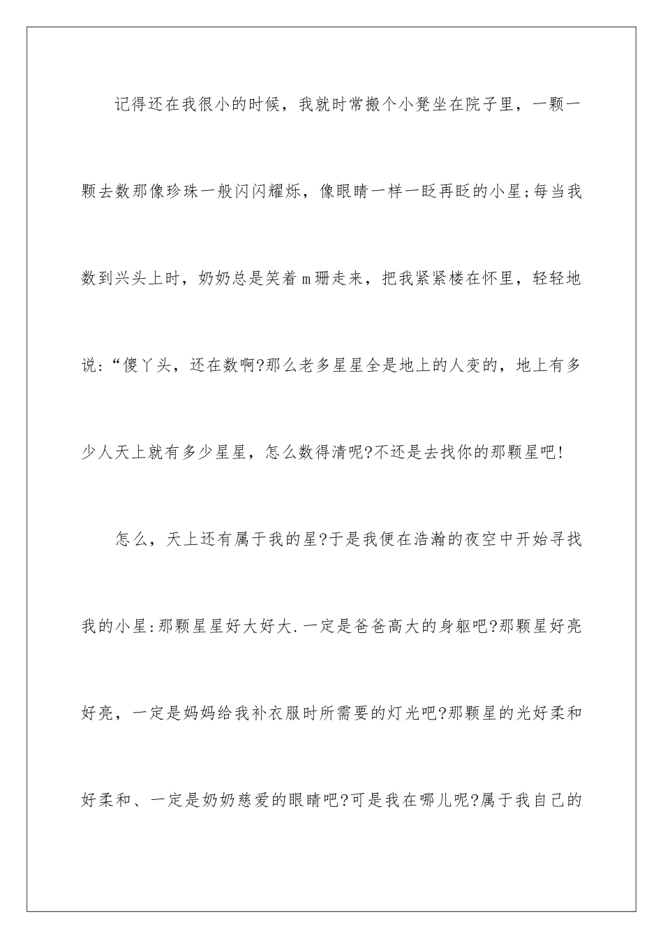 2024年我的母亲写人作文4篇_第2页