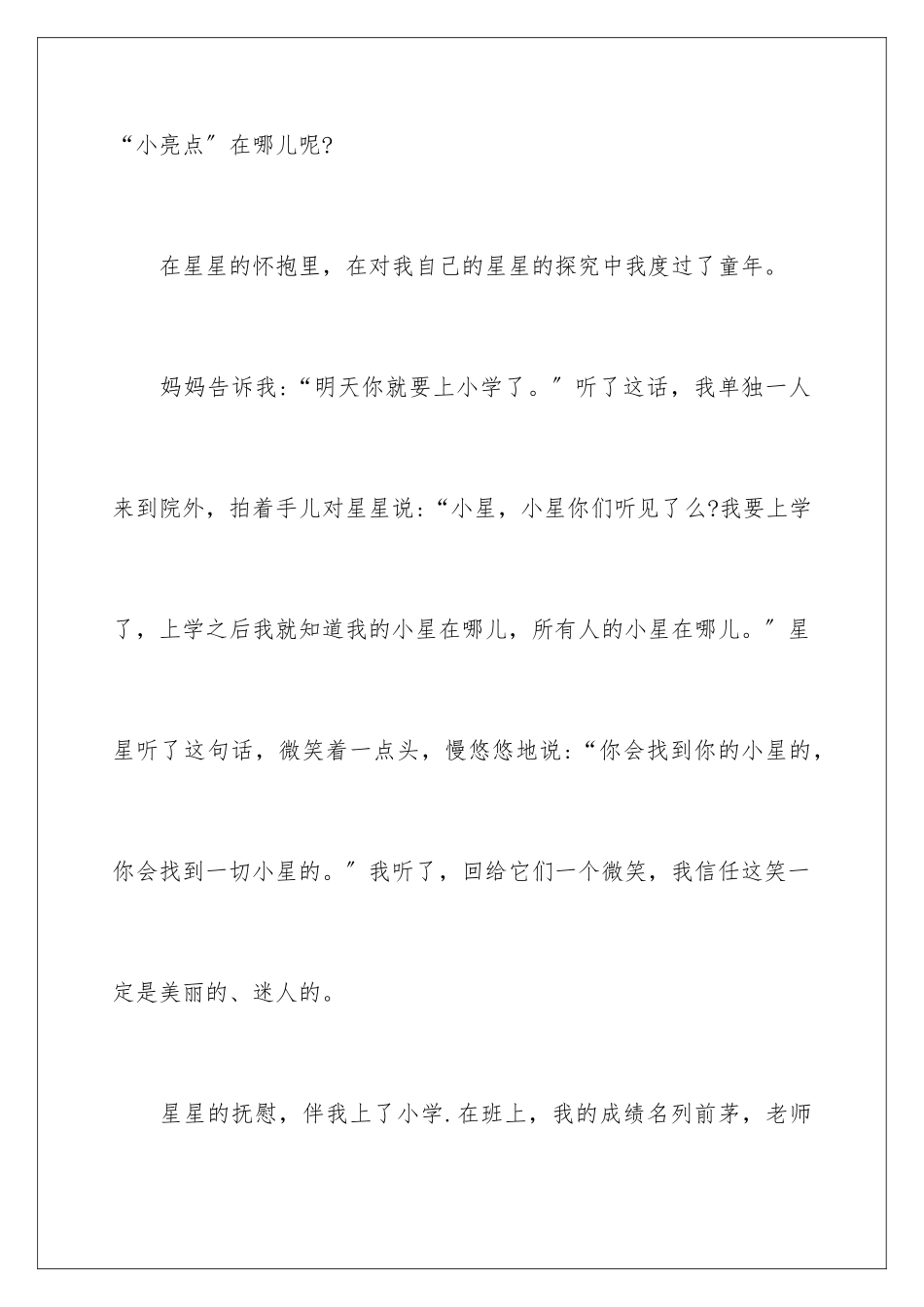 2024年我的母亲写人作文4篇_第3页