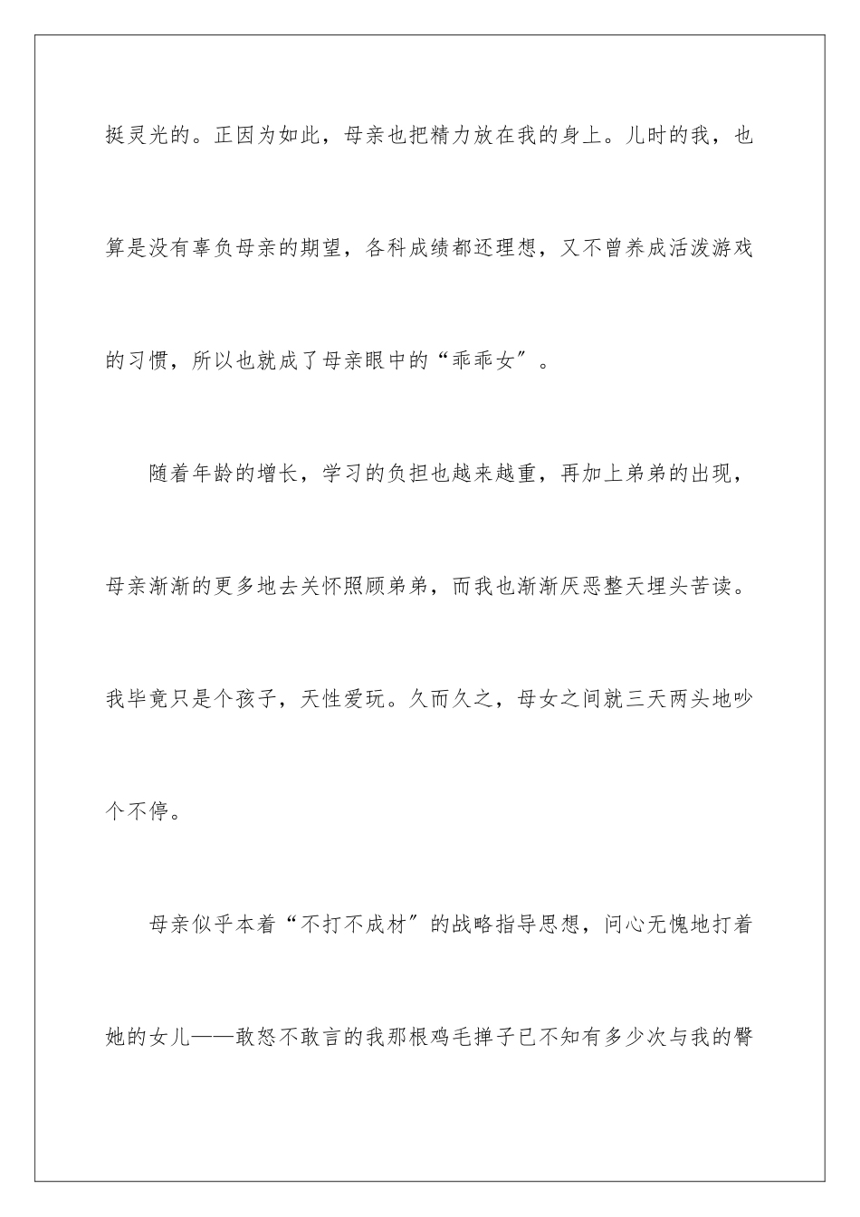 2024年我的母亲初二作文_第2页