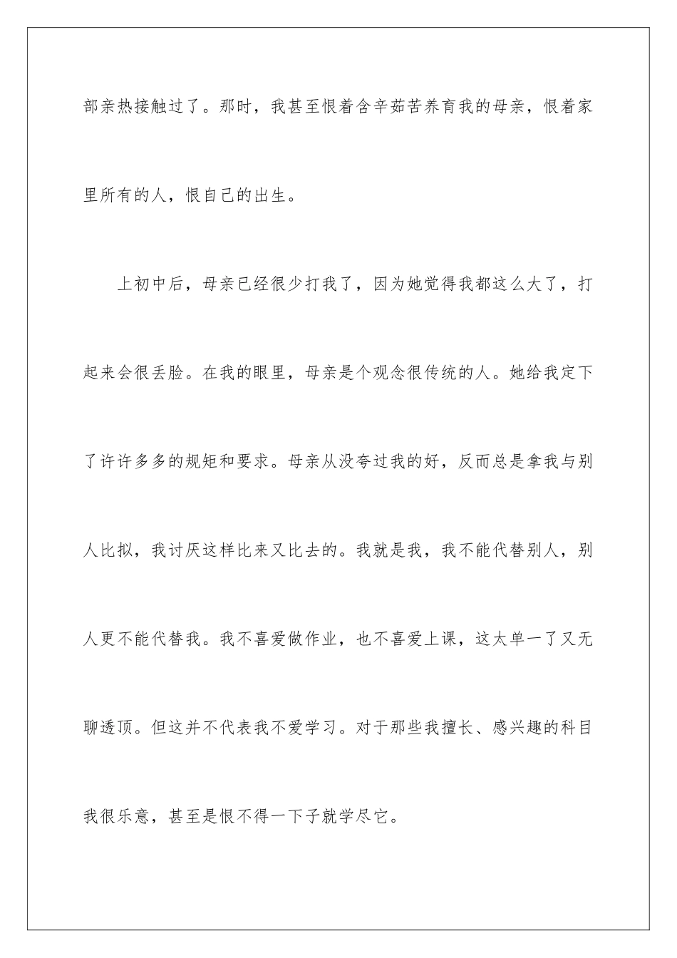 2024年我的母亲初二作文_第3页