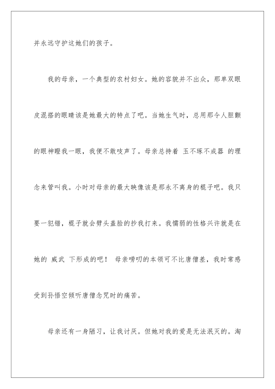 2024年我的母亲初中作文_第2页