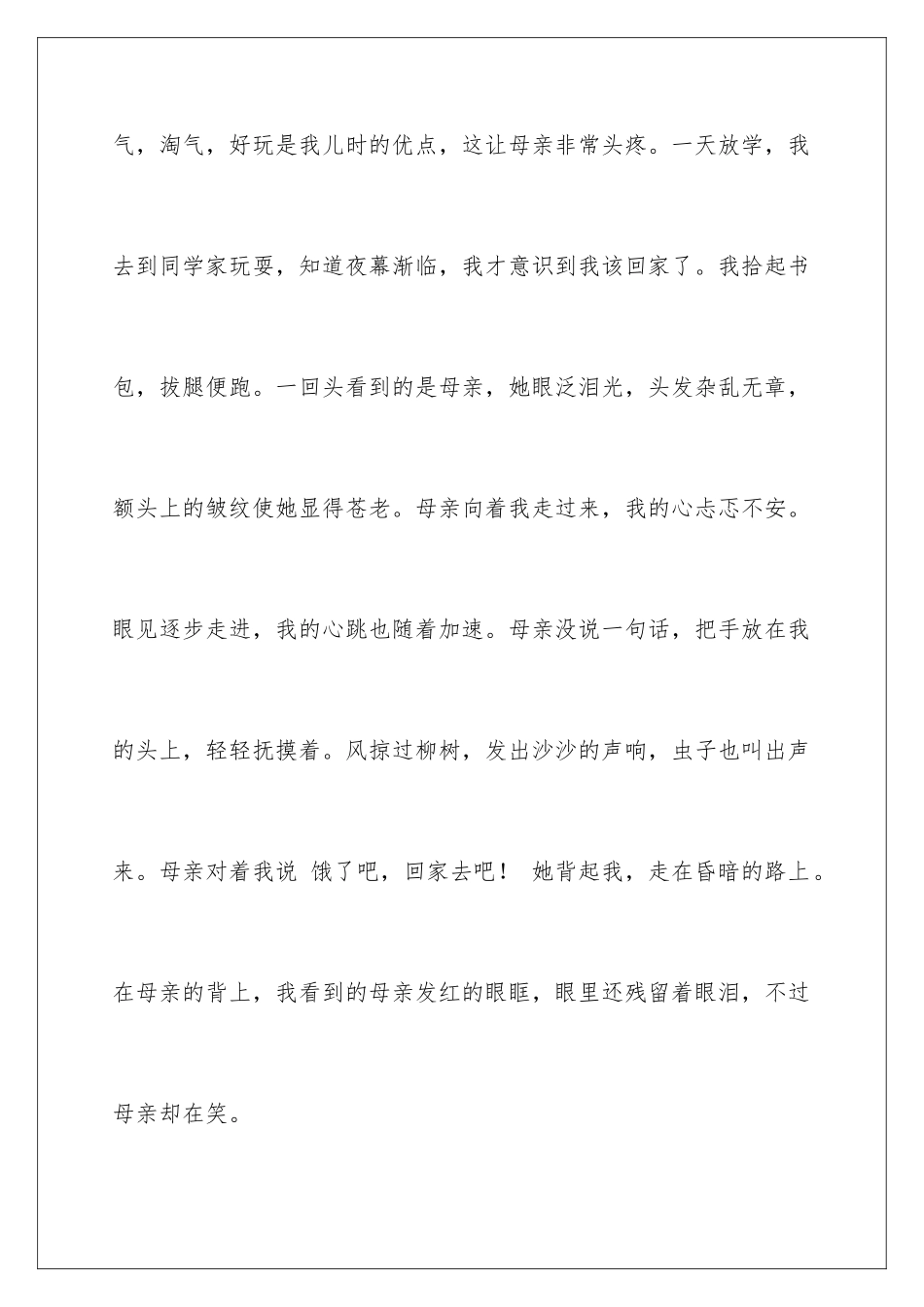 2024年我的母亲初中作文_第3页