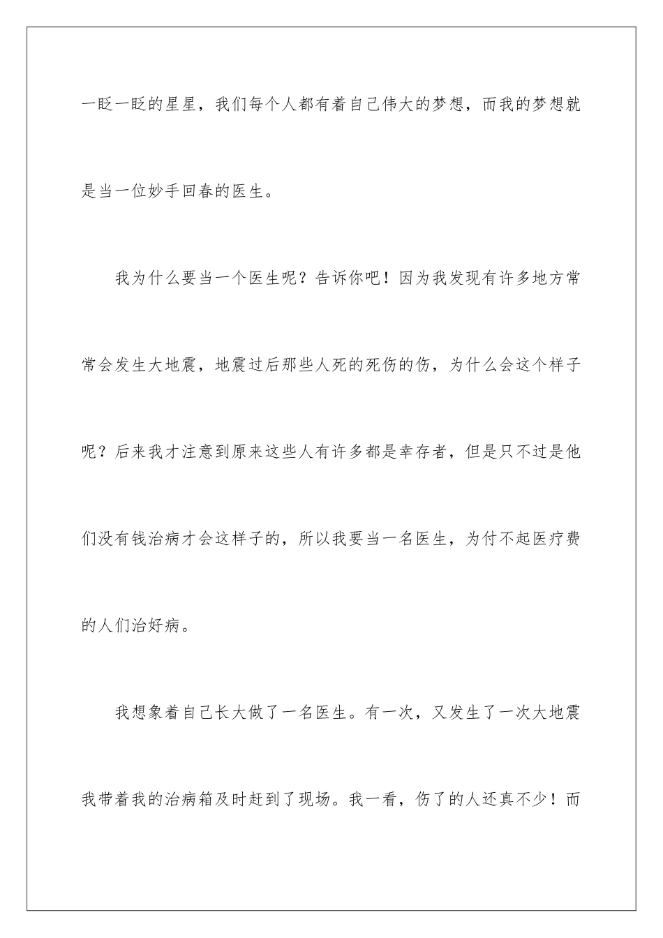 2024年我的理想六年级作文300字8篇_第2页