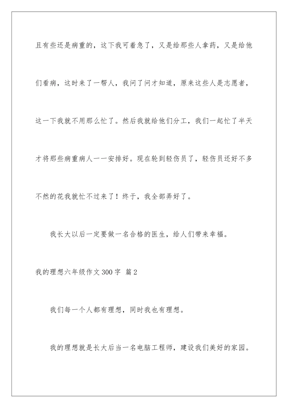 2024年我的理想六年级作文300字8篇_第3页