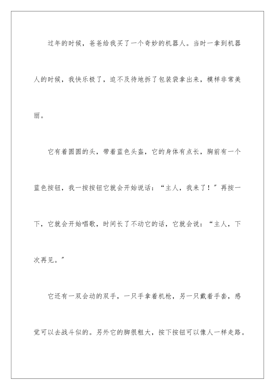 2024年我的玩具二年级作文锦集8篇_第2页