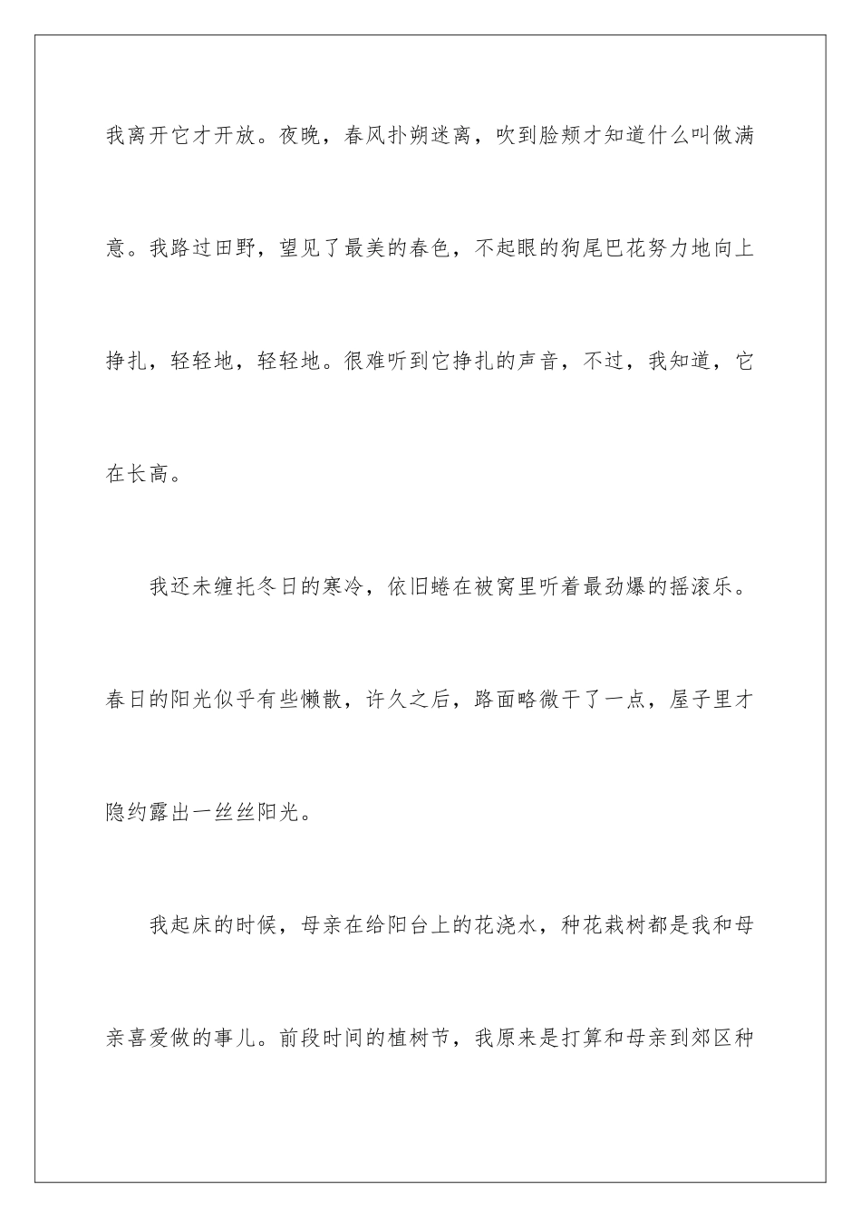 2024年我的母亲记叙文15篇_第2页