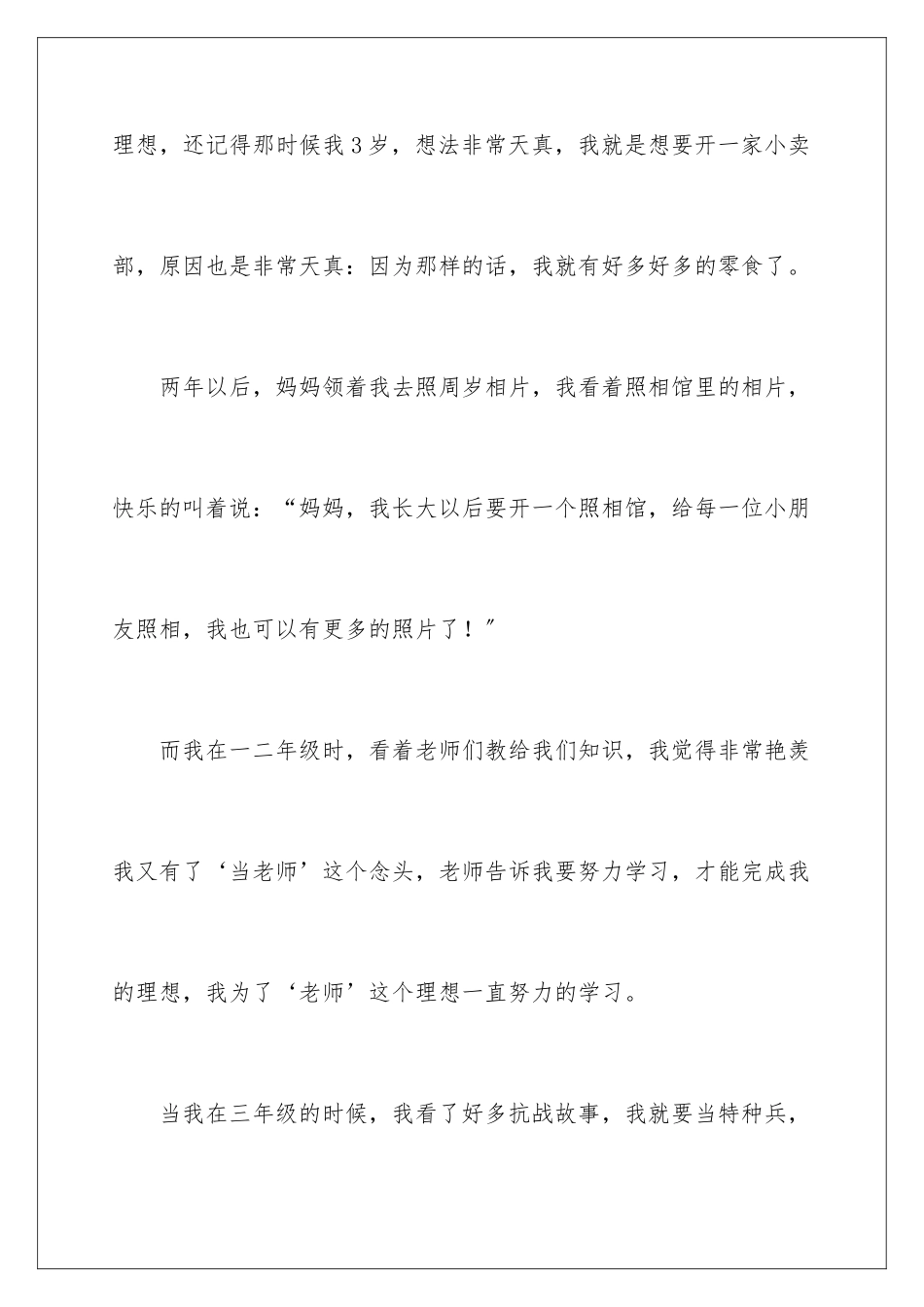 2024年我的理想小学作文(通用15篇)_第2页