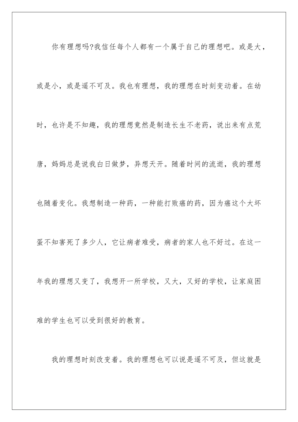 2024年我的理想小学作文_第2页
