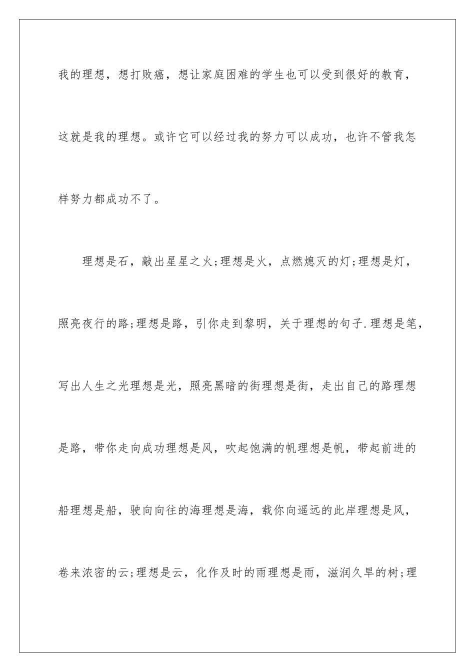 2024年我的理想小学作文_第3页