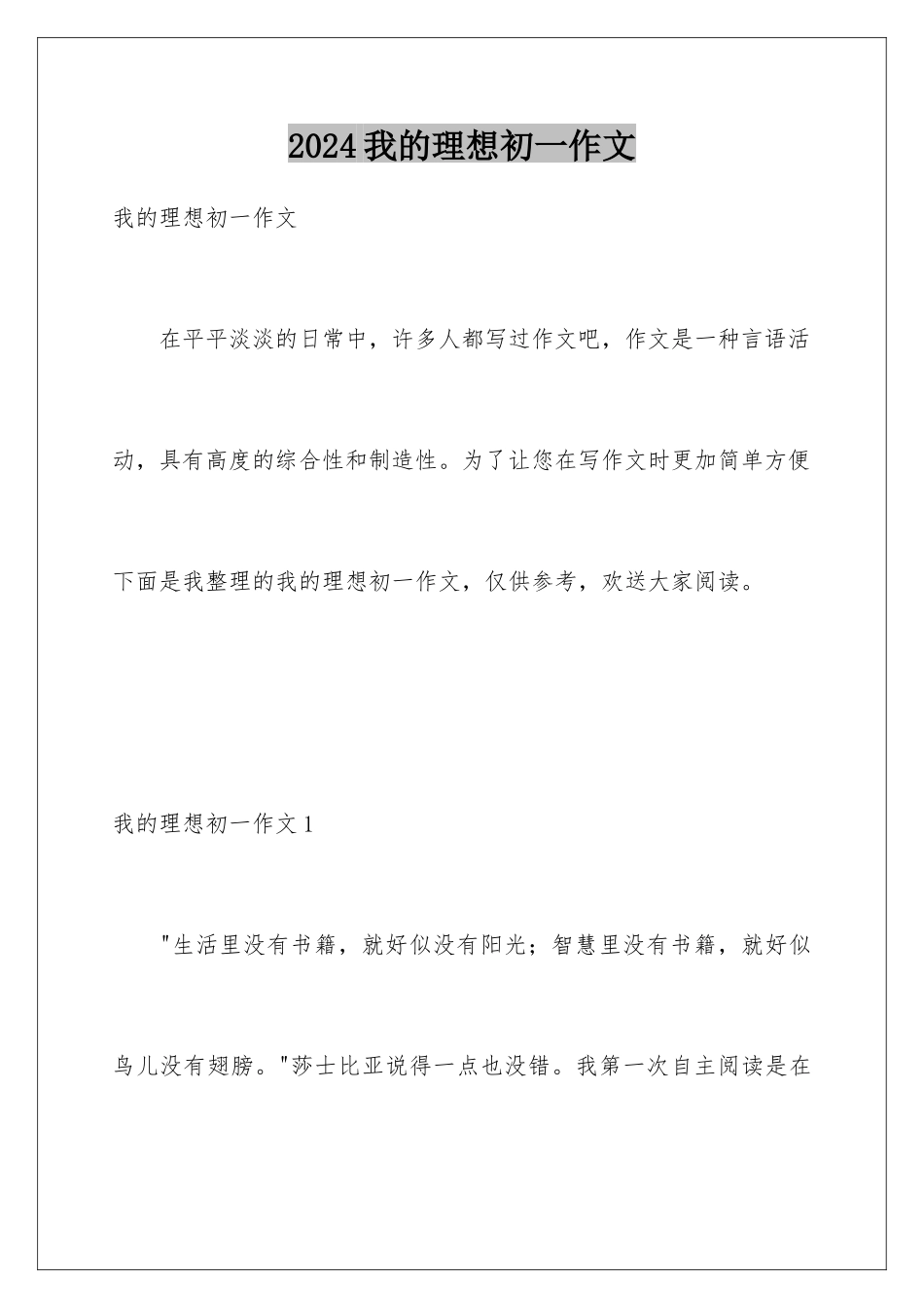 2024年我的理想初一作文_第1页