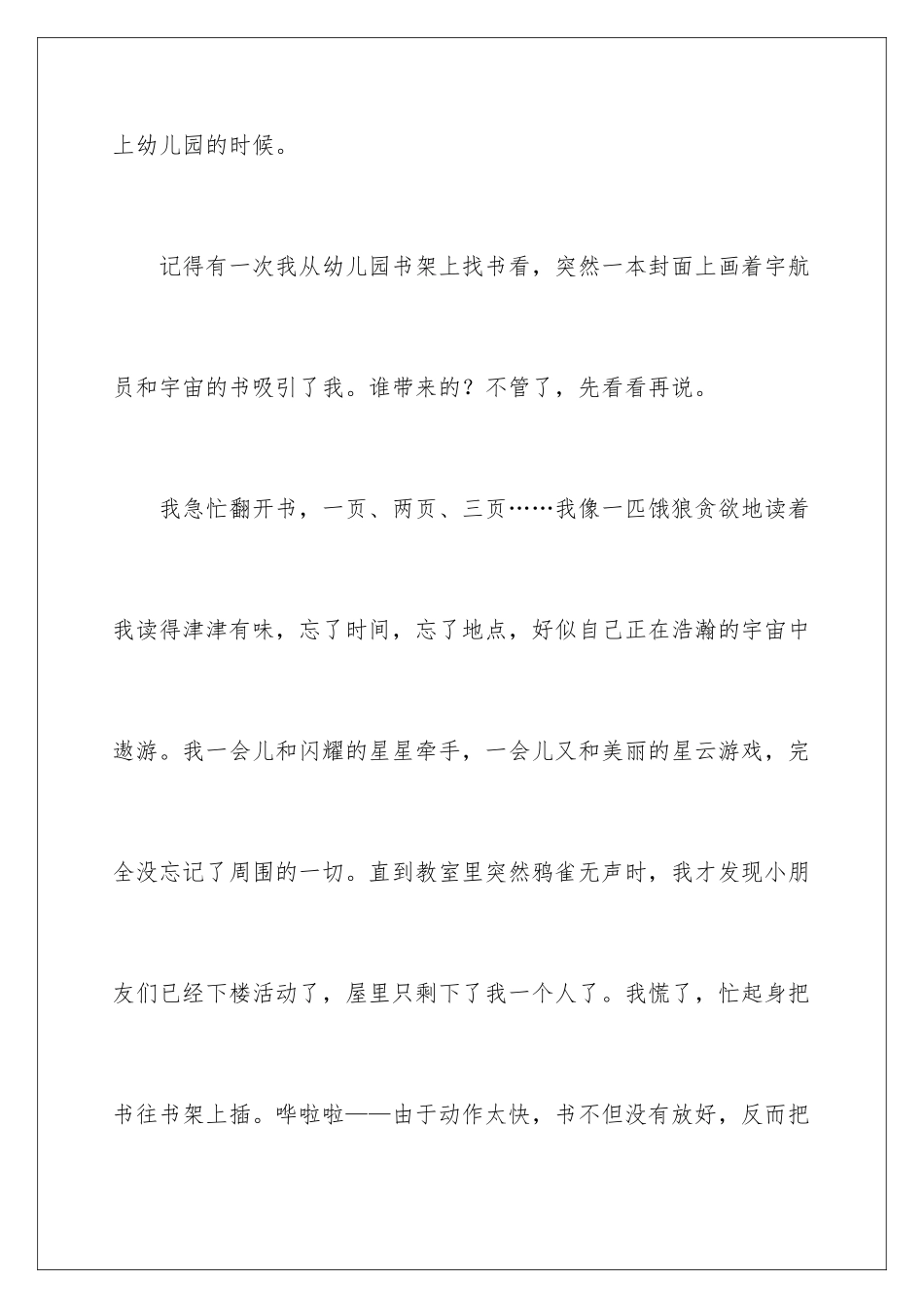 2024年我的理想初一作文_第2页