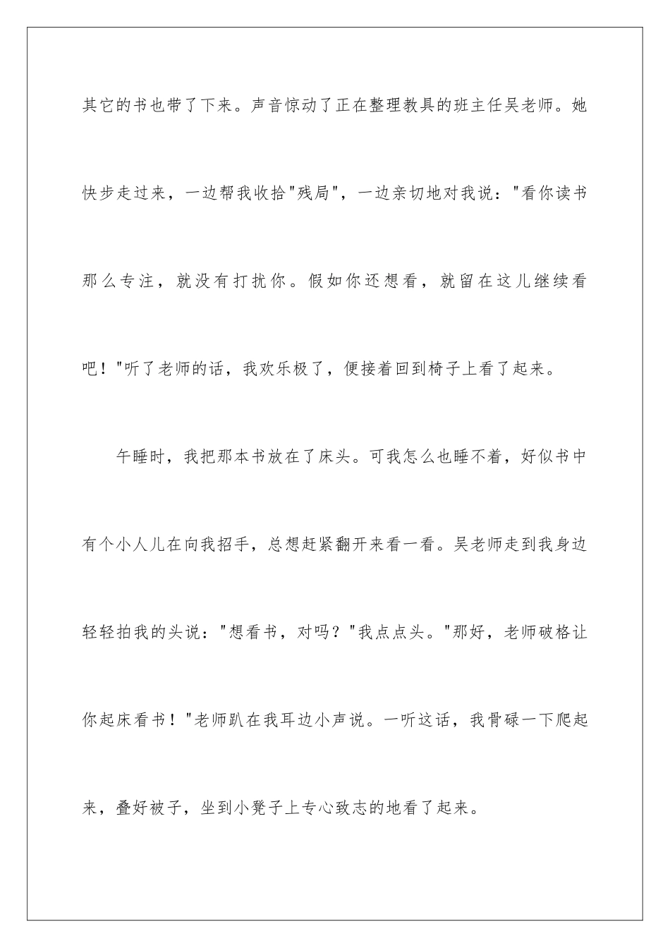 2024年我的理想初一作文_第3页