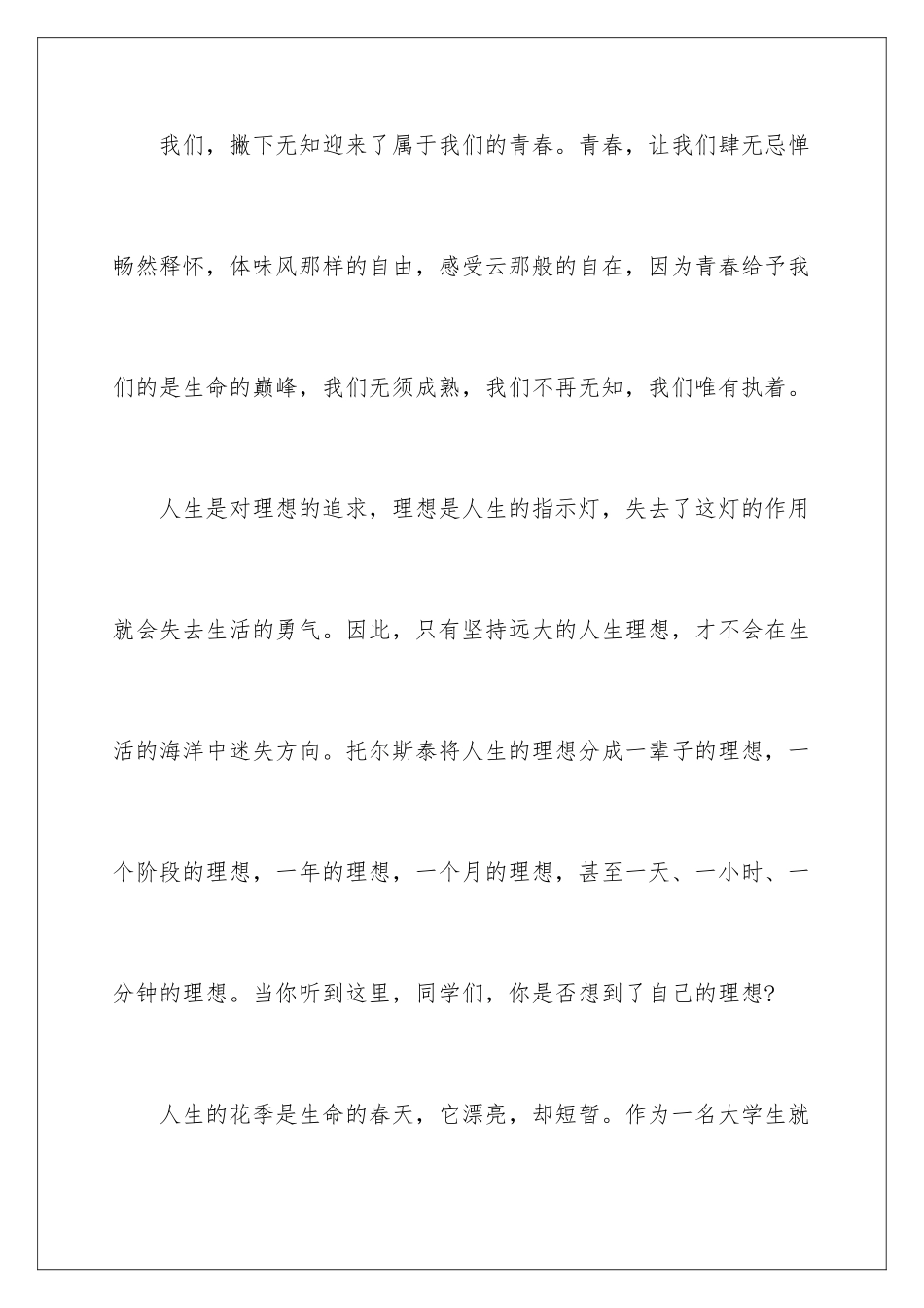 2024年我的理想演讲稿(精选15篇)_第2页