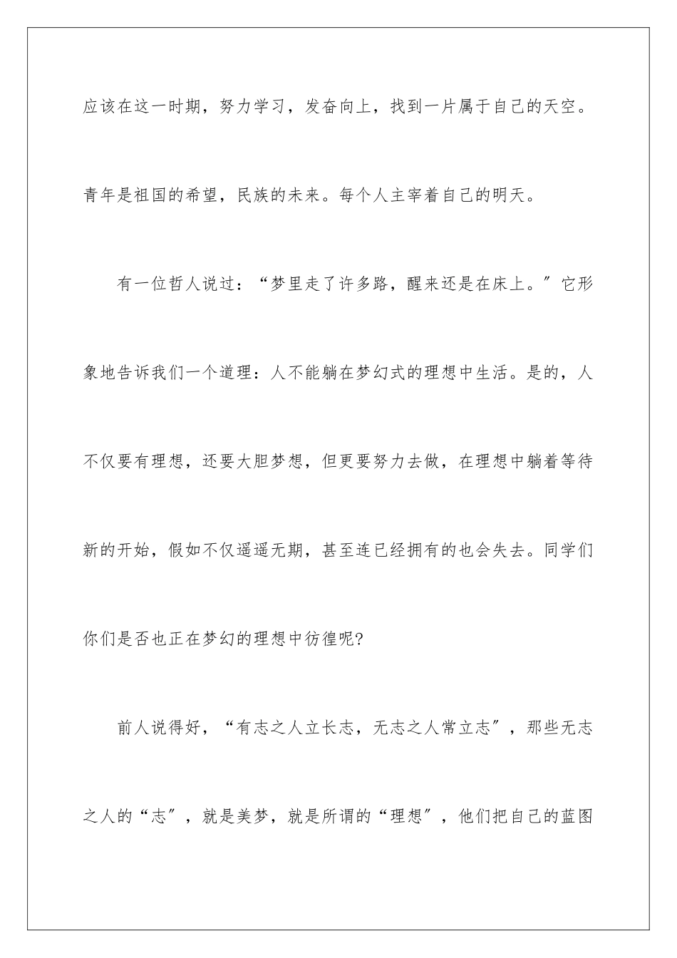 2024年我的理想演讲稿(精选15篇)_第3页