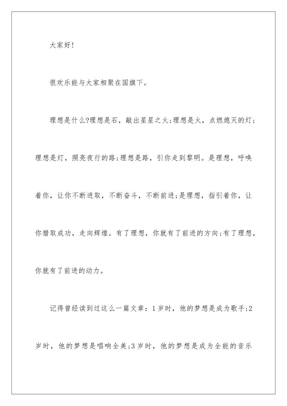 2024年我的理想演讲稿_第2页