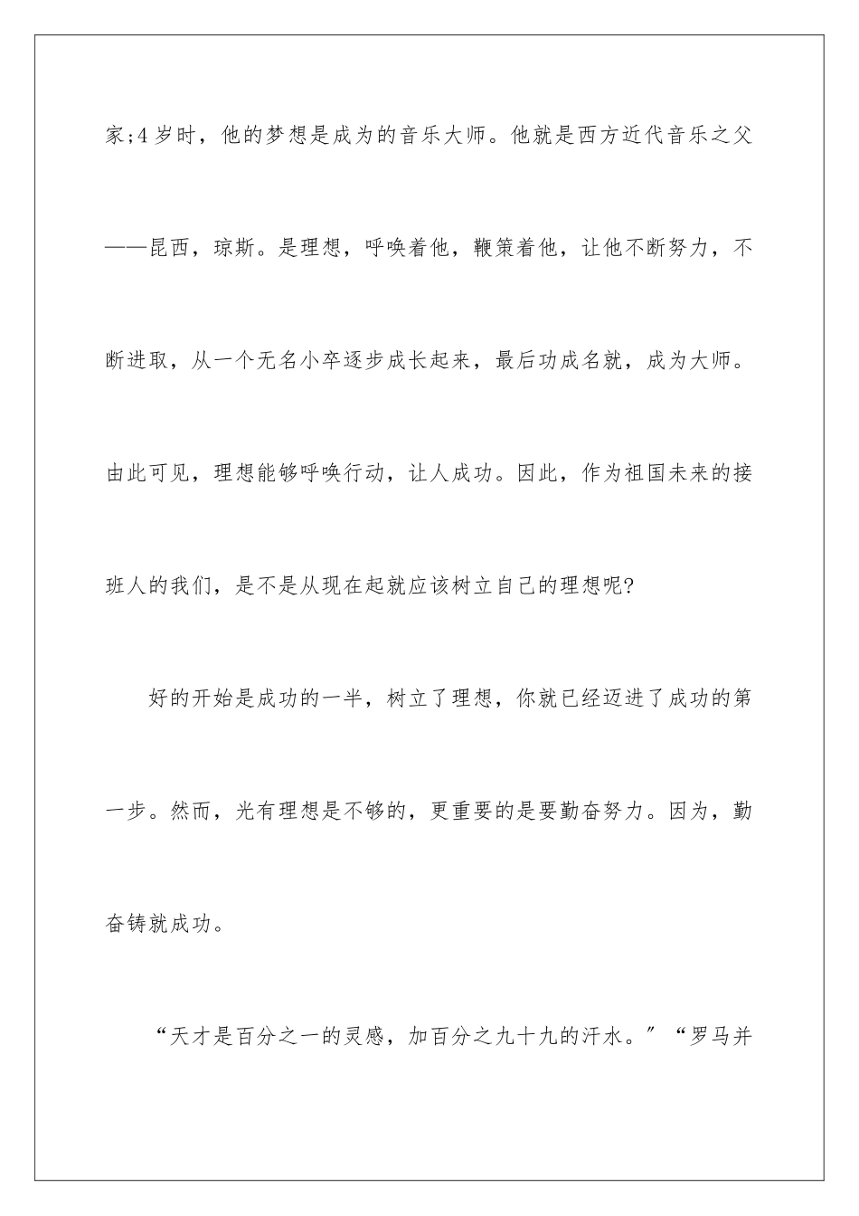 2024年我的理想演讲稿_第3页