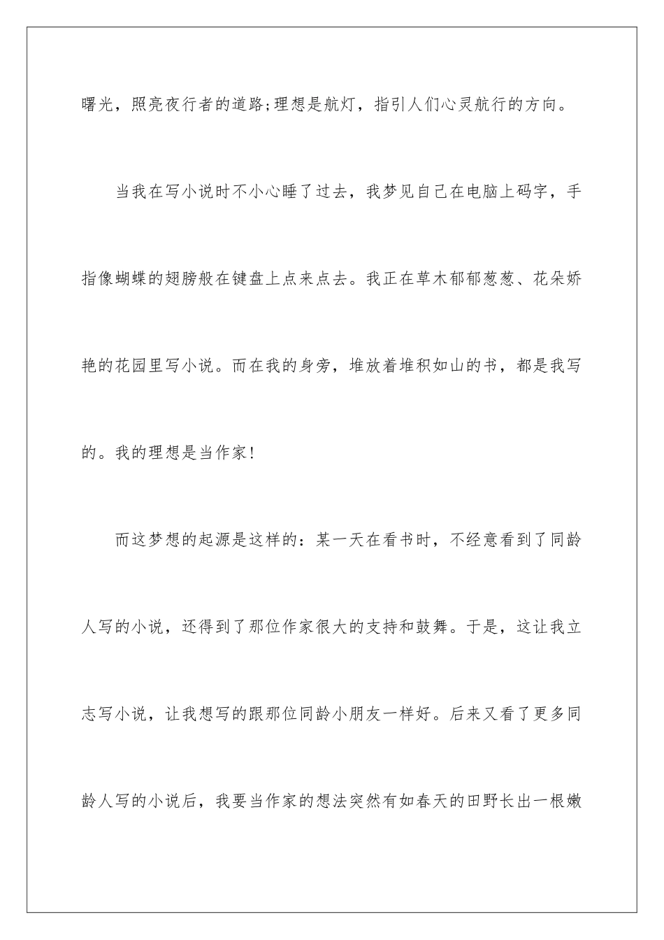 2024年我的理想记叙文(15篇)_第2页