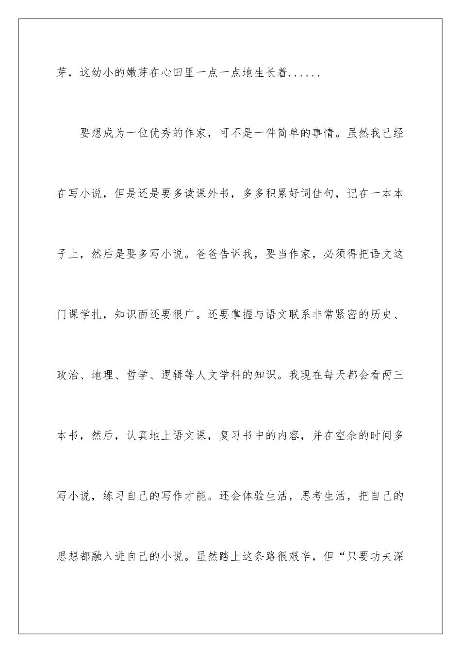 2024年我的理想记叙文(15篇)_第3页