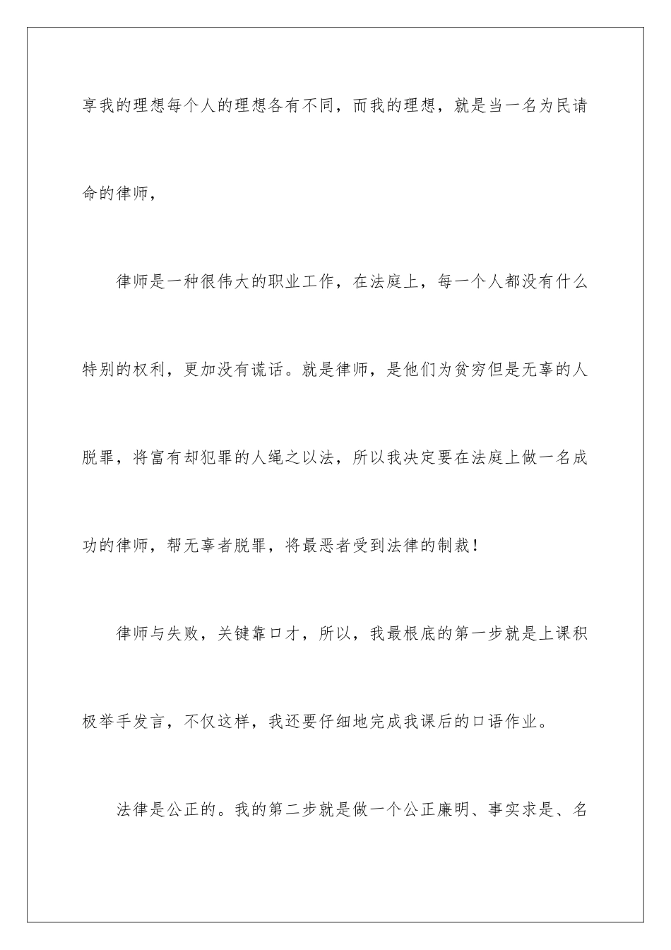 2024年我的理想演讲稿合集15篇_第2页