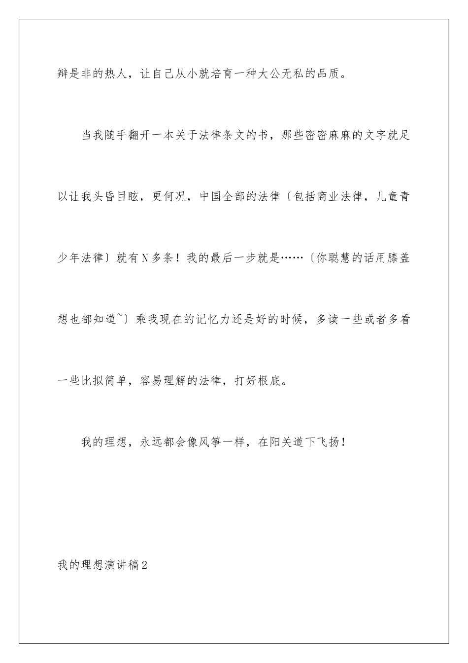 2024年我的理想演讲稿合集15篇_第3页