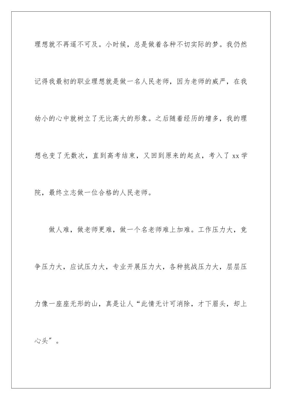 2024年我的理想职业演讲稿_第2页