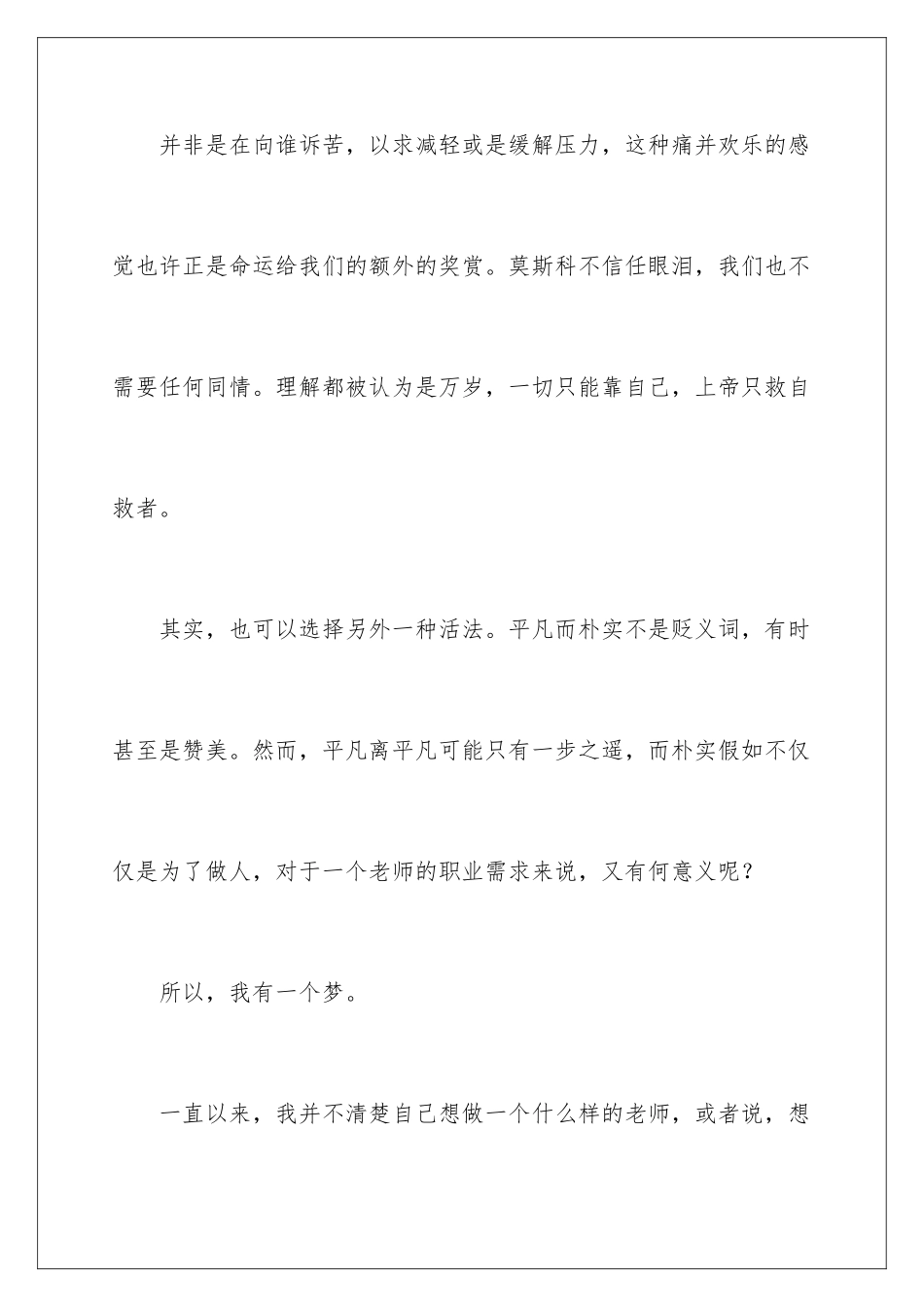 2024年我的理想职业演讲稿_第3页