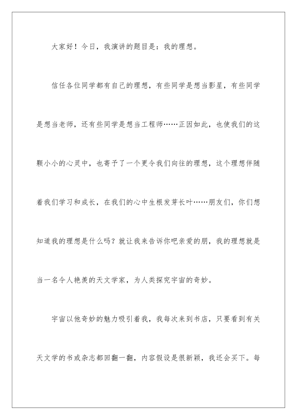 2024年我的理想演讲稿汇总八篇_第2页