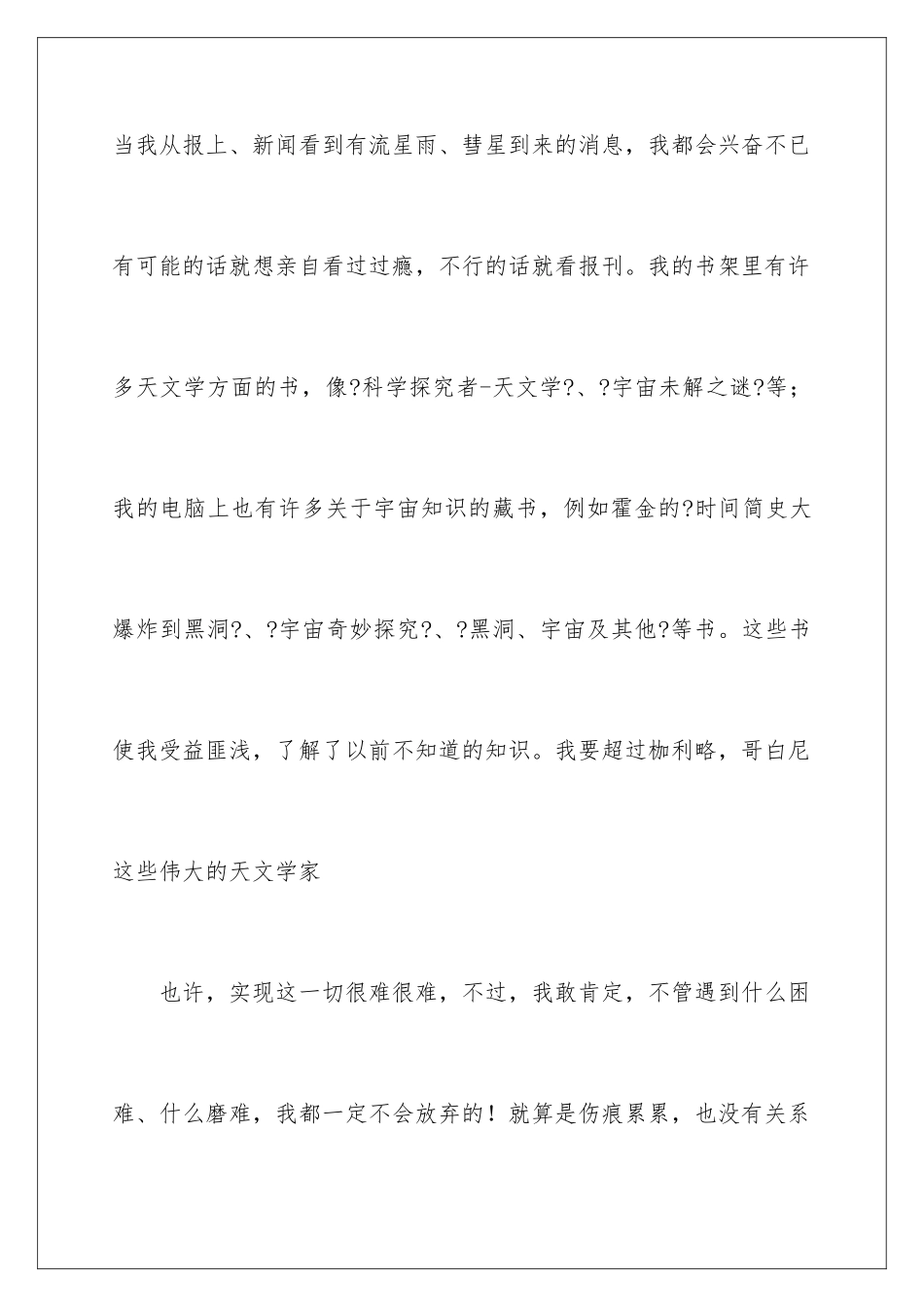 2024年我的理想演讲稿汇总八篇_第3页