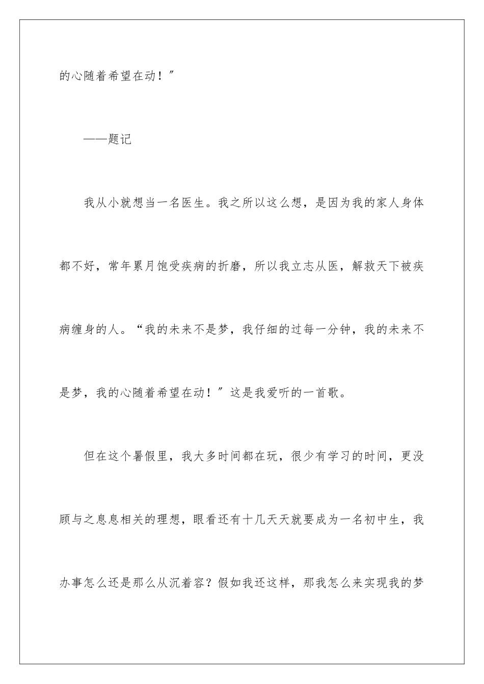 2024年我的理想话题作文_第2页