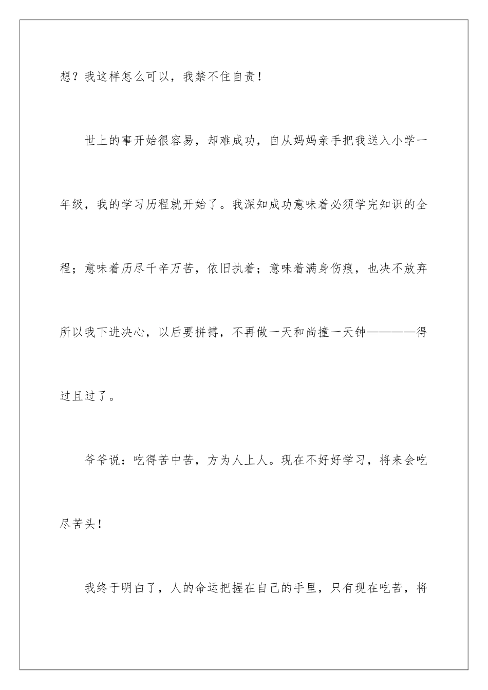 2024年我的理想话题作文_第3页