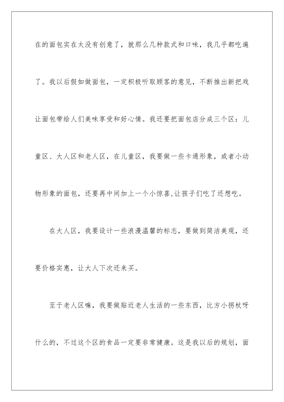 2024年我的理想记叙文_第3页