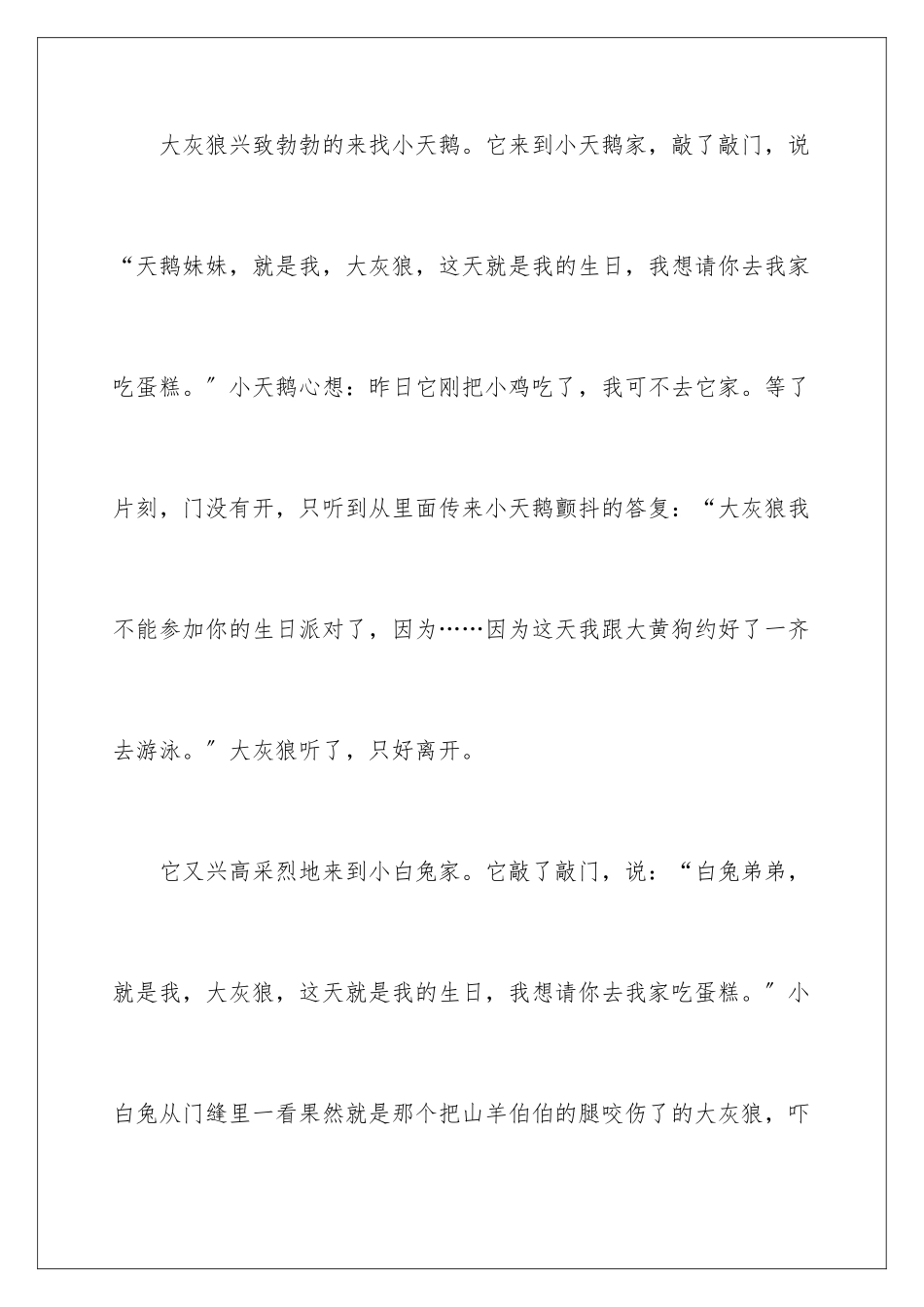 2024年我的生日周记_第2页