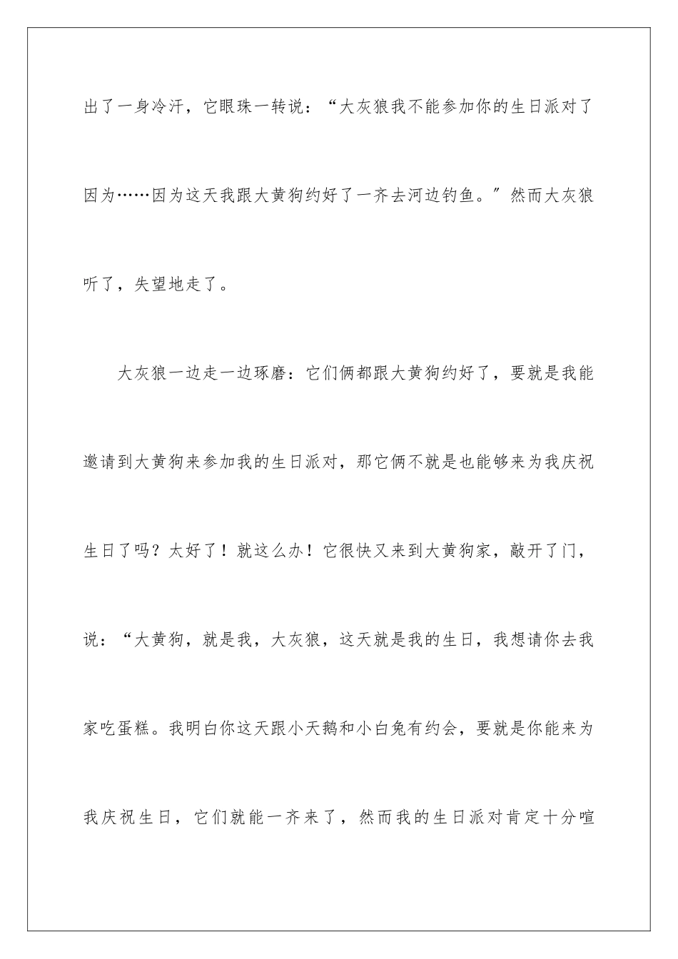 2024年我的生日周记_第3页