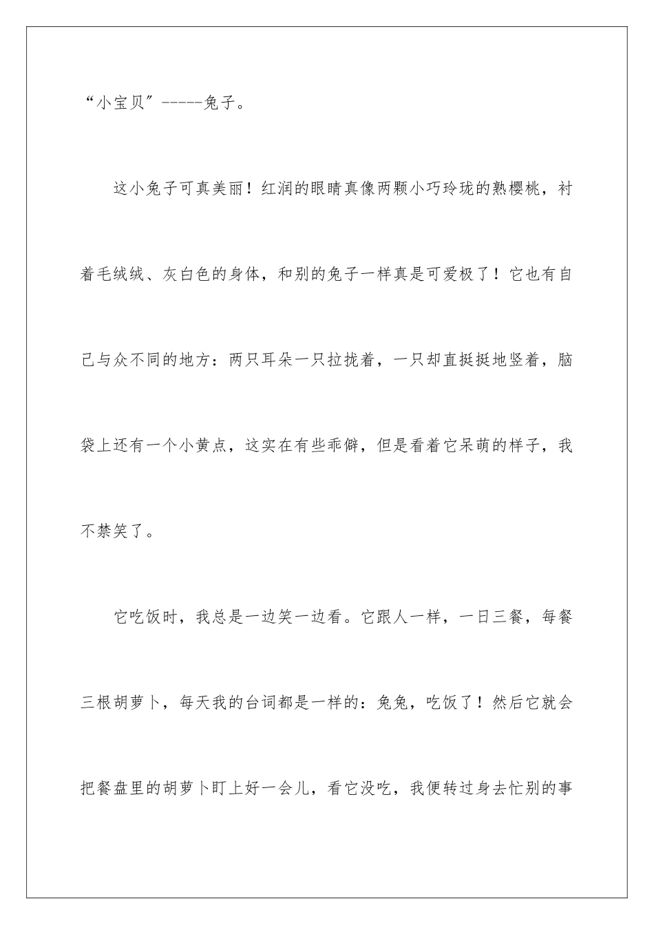 2024年我的生日礼物日记_第2页