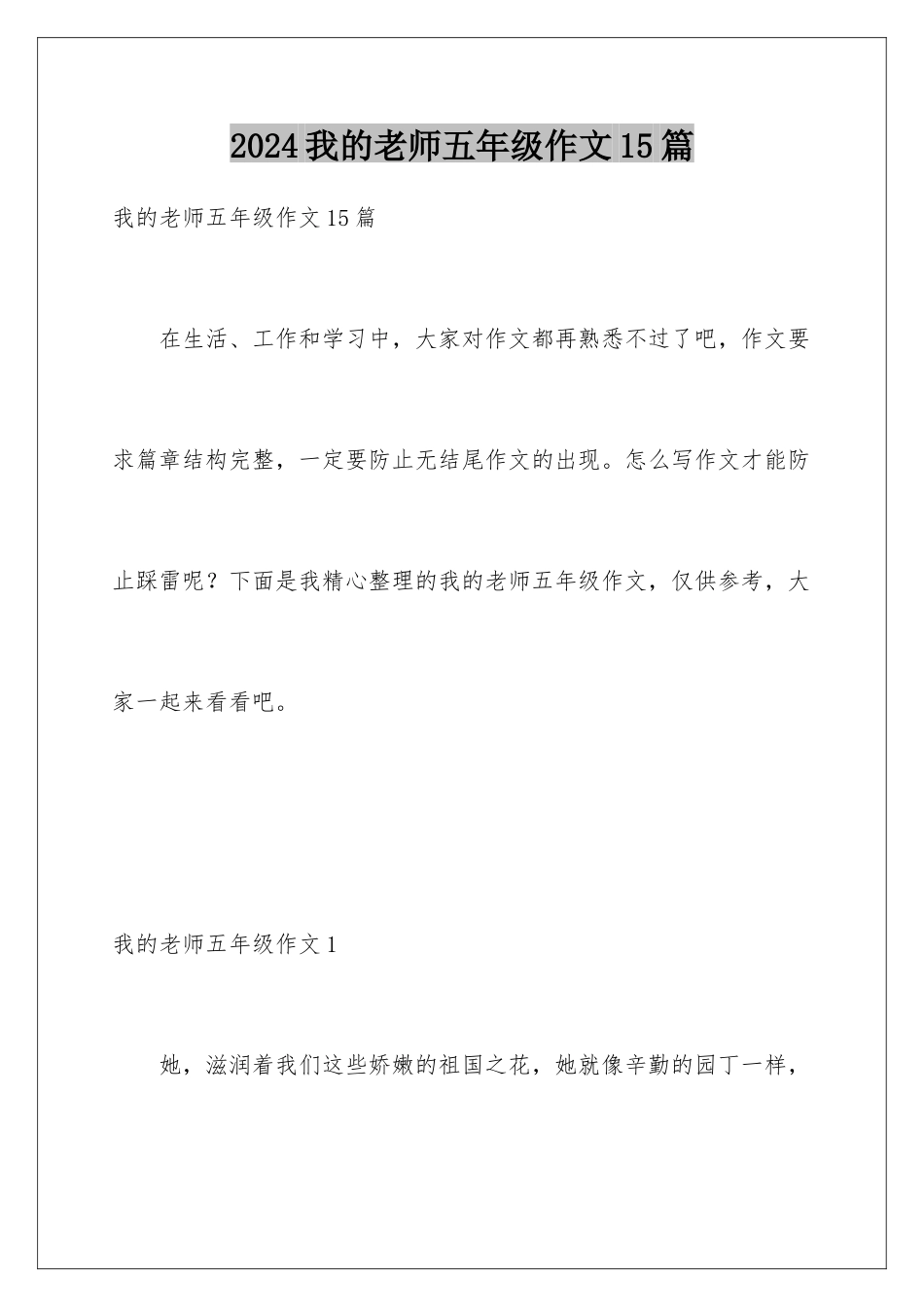 2024年我的老师五年级作文15篇_第1页