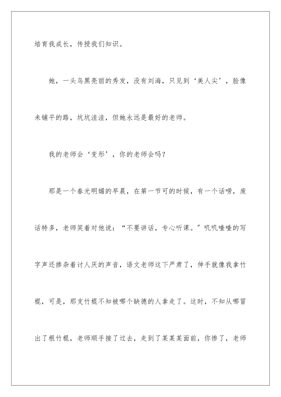 2024年我的老师五年级作文15篇_第2页