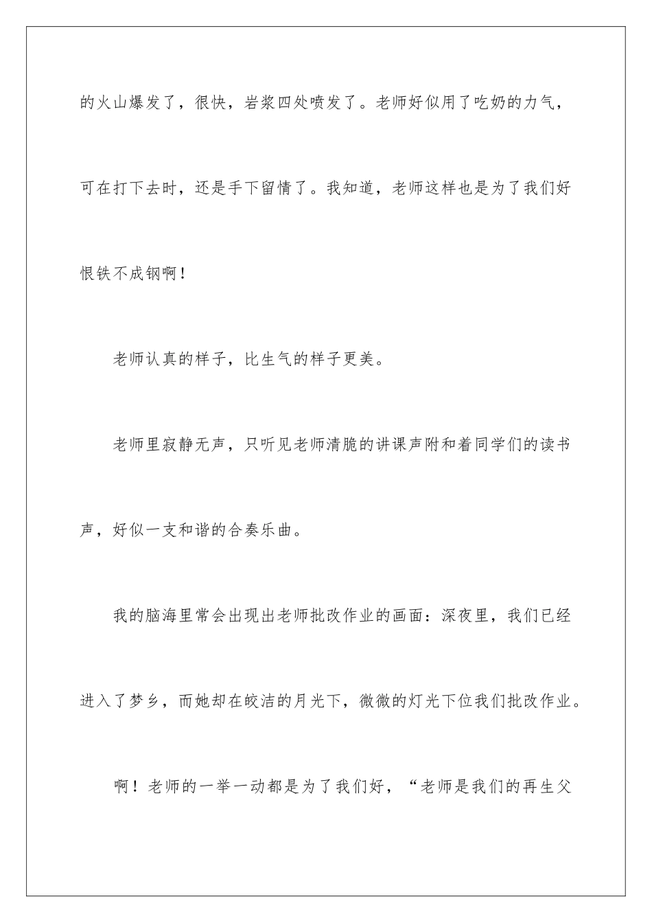 2024年我的老师五年级作文15篇_第3页