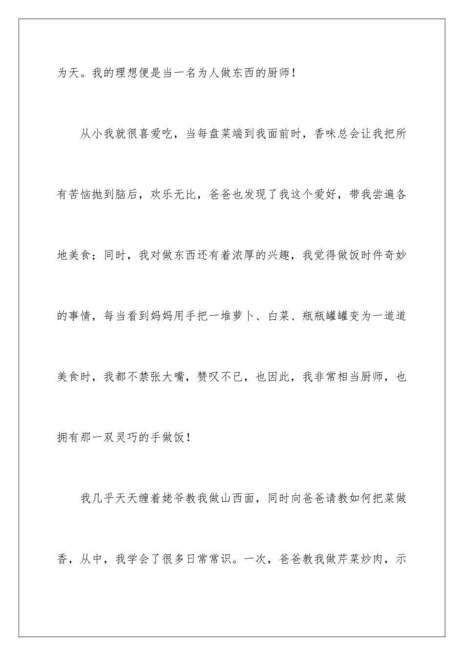 2024年我的理想话题作文集锦15篇_第2页